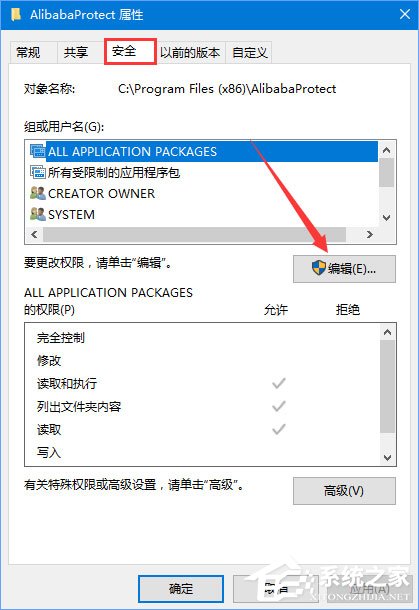 alibabaprotect是什么？Win10无法删除AlibabaProtect怎么办？(2)