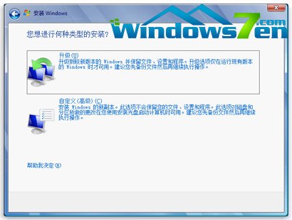 vista 升级 win7方法介绍(1)