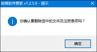 软件卸载不干净怎么办？如何使用智能卸载彻底卸载软件？(6)