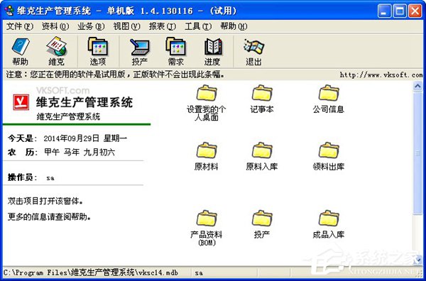 生产管理软件哪个好？生产管理软件推荐(4)