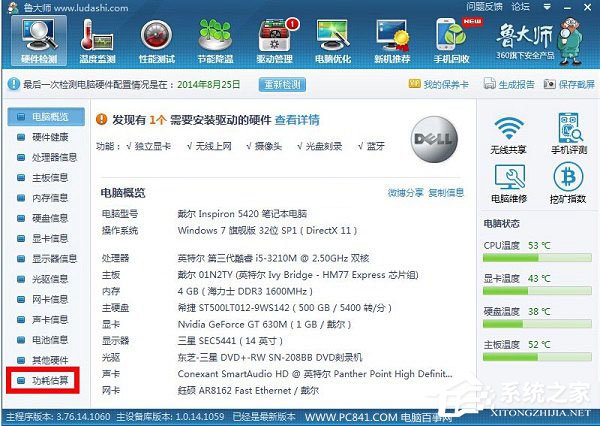 电脑电源功率怎么测试？查看电脑功耗的操作方法(3)
