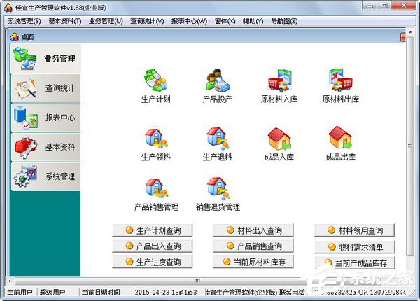 生产管理软件哪个好？生产管理软件推荐(3)
