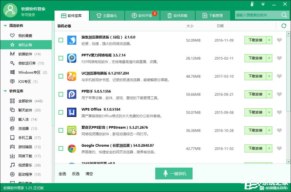 软件卸载不干净怎么办？如何使用智能卸载彻底卸载软件？(1)