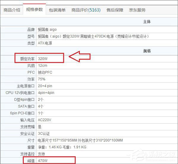 电脑电源功率怎么测试？查看电脑功耗的操作方法(1)