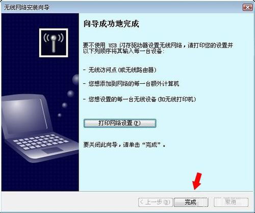 WinXP系统无线网络安装向导的正确操作方法(6)
