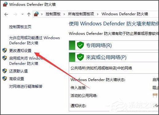 Win10怎么关闭Window安全警报？Win10关闭Window安全警报的方法(2)
