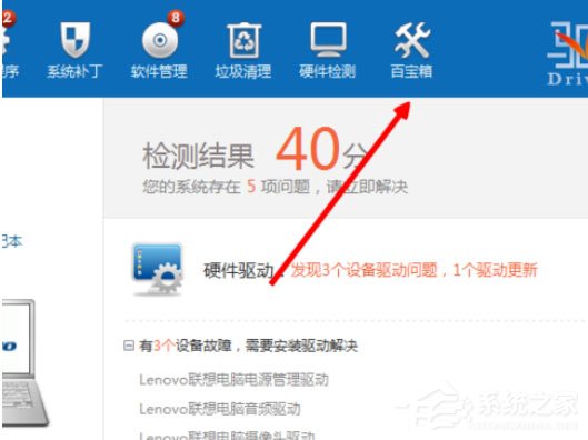 驱动精灵怎么修复摄像头？修复摄像头的操作步骤(1)