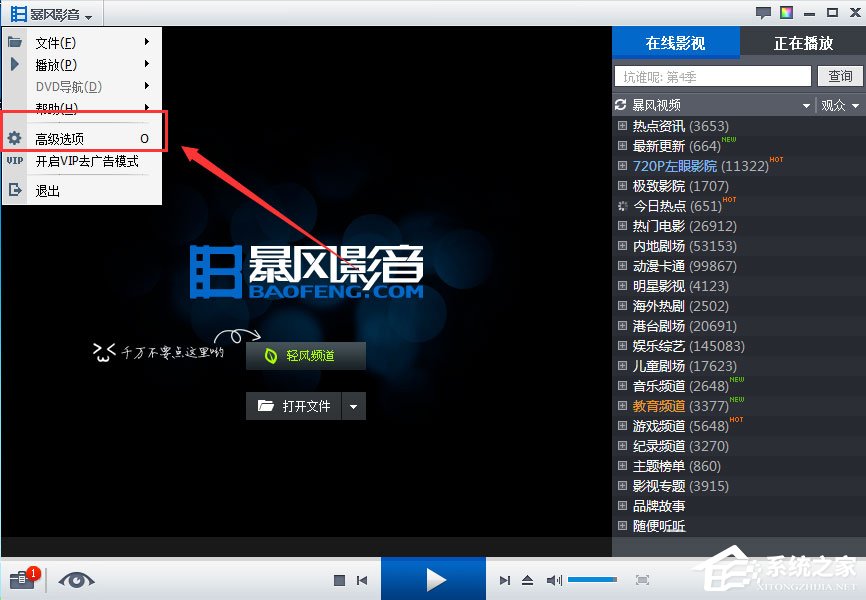 暴风资讯怎么关闭？暴风资讯关闭方法介绍(1)