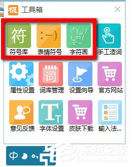 极品五笔输入法怎么打特殊符号？(4)