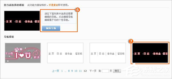 QQ空间自定义导航的方法(2)