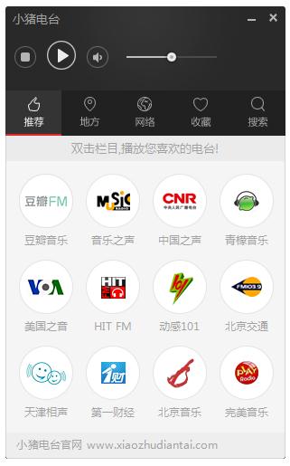 电台软件有哪些？电台收听软件推荐(2)