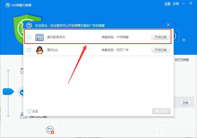 暴风资讯怎么关闭？暴风资讯关闭方法介绍(5)