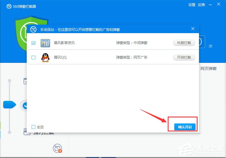 暴风资讯怎么关闭？暴风资讯关闭方法介绍(6)