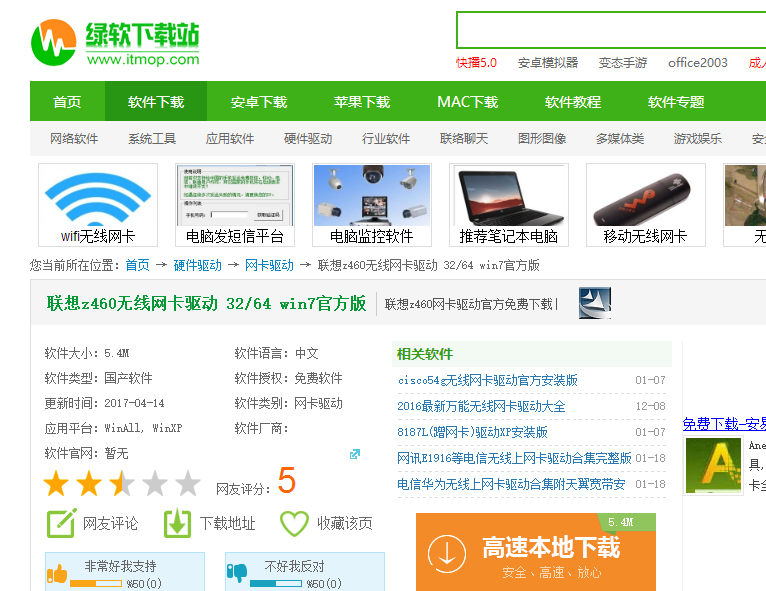 联想z460无线网卡驱动ms系统软件工具下载