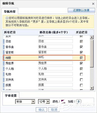 QQ空间自定义导航的方法(3)