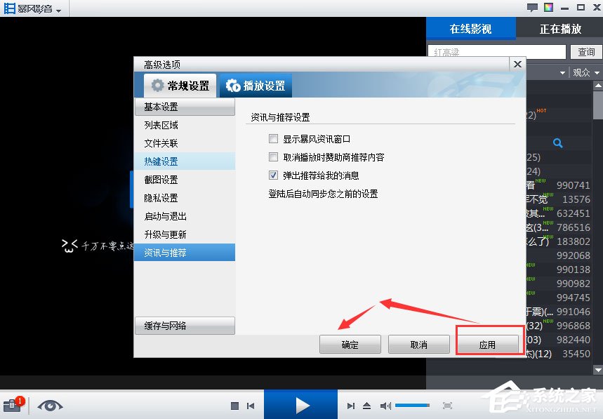 暴风资讯怎么关闭？暴风资讯关闭方法介绍(3)