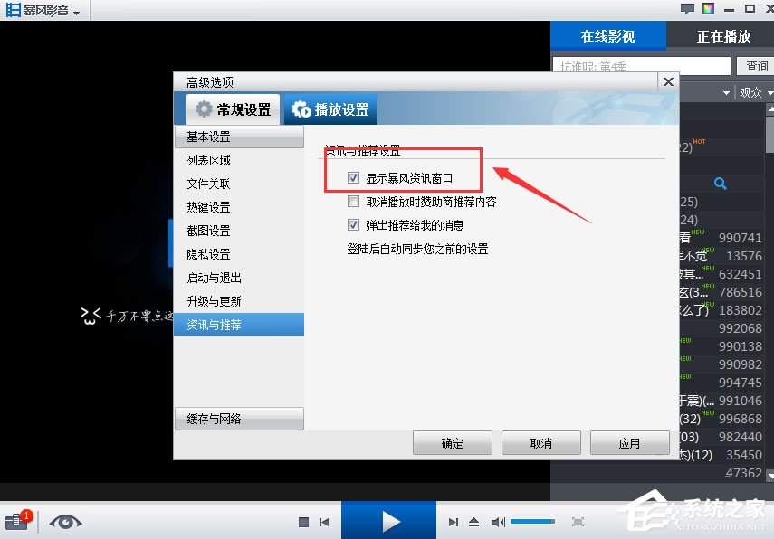 暴风资讯怎么关闭？暴风资讯关闭方法介绍(2)
