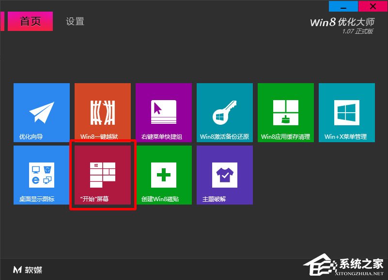 Win8开始菜单不见了怎么办？Win8恢复开始菜单的方法(5)