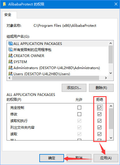 alibabaprotect是什么？Win10无法删除AlibabaProtect怎么办？(3)