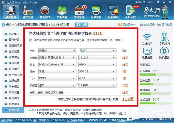 电脑电源功率怎么测试？查看电脑功耗的操作方法(4)