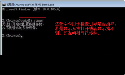 win10如何手动修复引导？win10手动修复引导的办法(1)