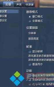 Winxp系统能玩剑灵吗 xp系统是否支持剑灵游戏