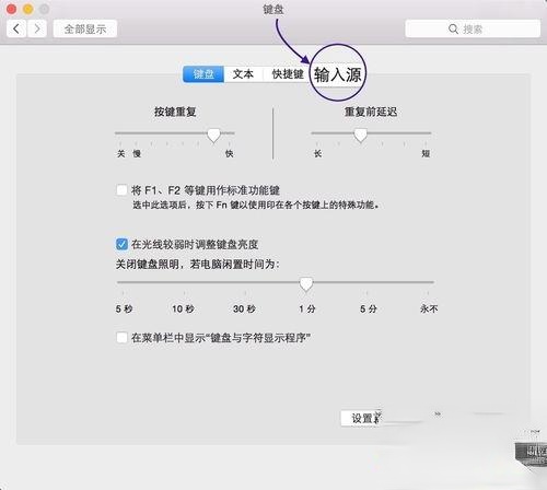 苹果Mac电脑切换输入法的方法－(2)