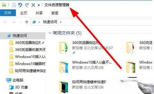 windows10系统打开资源管理器的三种方法－(2)