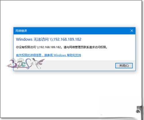 win10共享文件夹无法访问提示“你没有权限访问”怎么办－