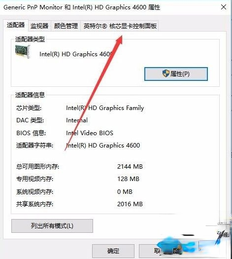 win10亮度调节没有了_win10亮度调节在哪里－(3)