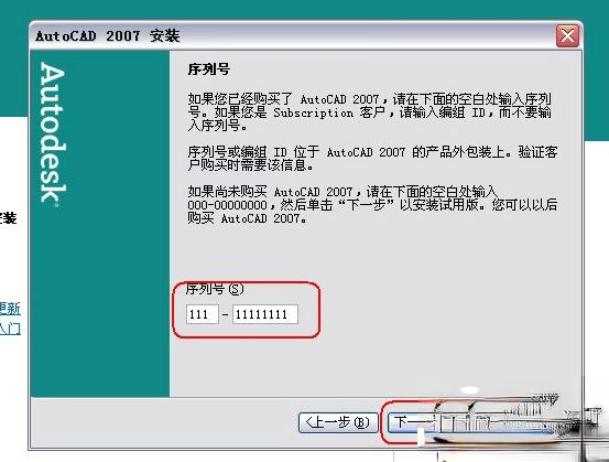 cad2007激活码免费 cad2007永久密钥 cad2007最新密钥分享－(2)