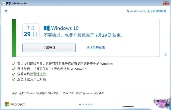 w7怎么免费升级w10|w7升级w10的方法－(2)