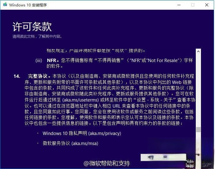 怎么在线手动升级官方最新win10系统－(10)