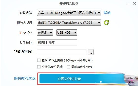 wepe启动盘制作教程|微pe工具箱怎么制作u盘启动盘－(3)