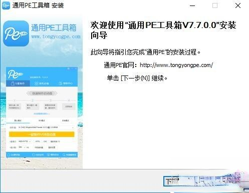 通用pe工具箱制作u盘启动盘教程－(1)