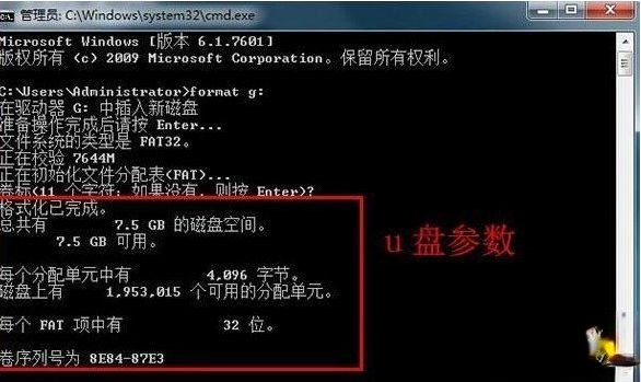win7系统格式化命令format的使用方法－(4)