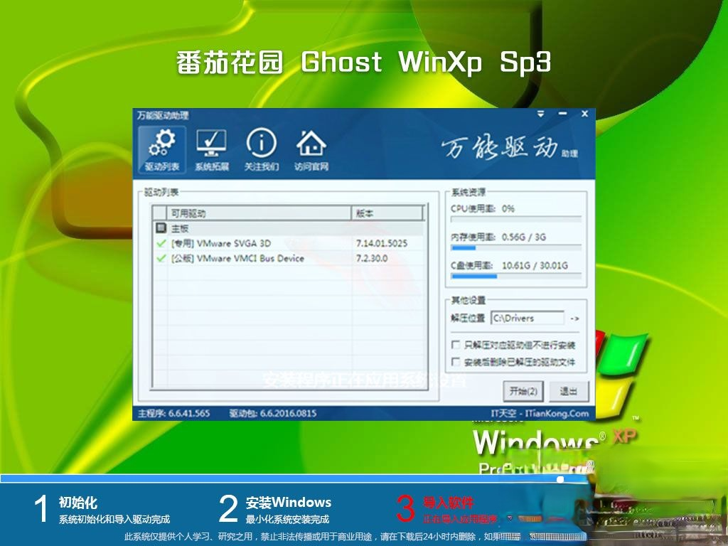 虚拟机xp系统下载|虚拟机专用xp系统iso镜像下载－(6)