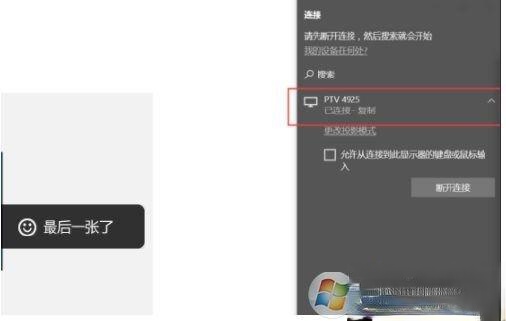 将Win10电脑屏幕内容投屏到小米电视的操作方法－(8)