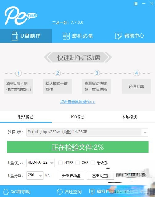 通用pe工具箱制作u盘启动盘教程－(5)