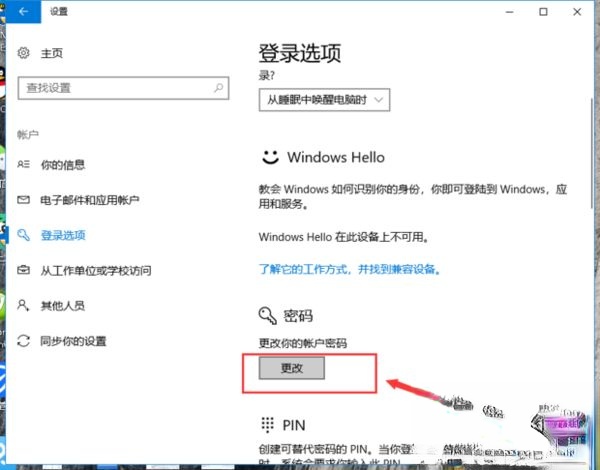 win10锁屏键按什么键？教你使用win10锁屏快捷键－(3)
