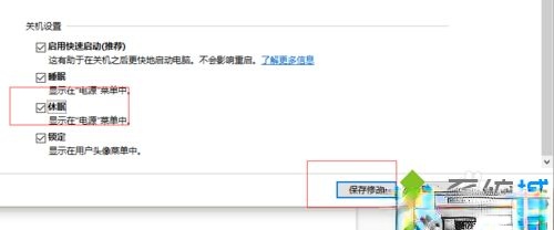 win10系统休眠选项不见了如何开启休眠功能－(6)