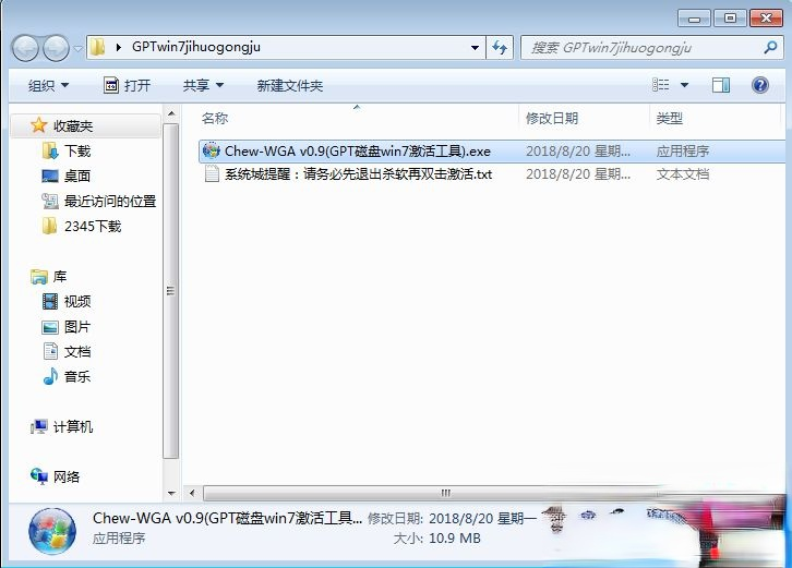 win7激活软件,win7系统激活软件一键永久激活下载－(7)