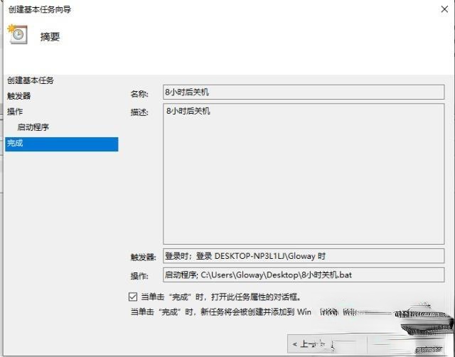 让win10系统快速关机的4种方法－(3)