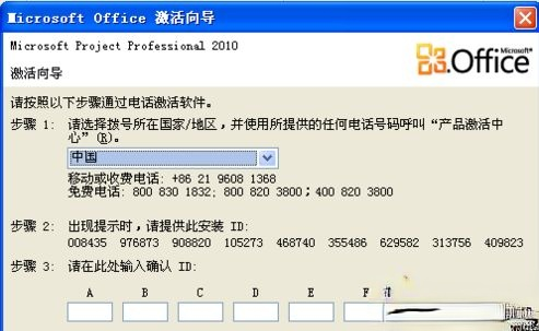 word2010激活码|如何用激活码激活word2010－(4)