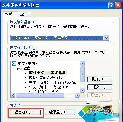 xp系统输入法图标不见了|xp桌面任务栏输入法不显示怎么办－(4)