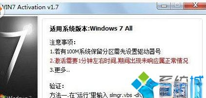 激活工具怎么激活win7家庭版|win7家庭版激活工具使用方法－(5)