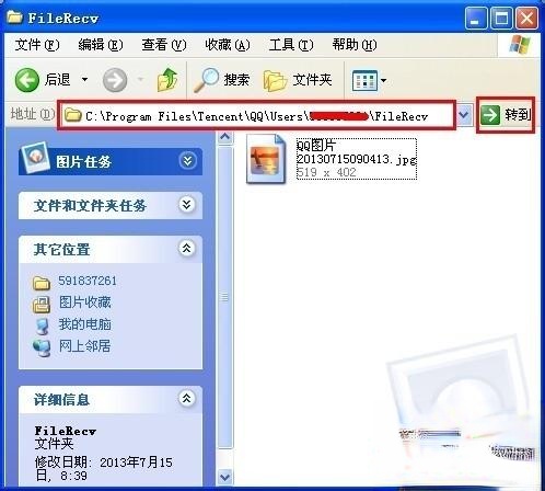 电脑接收的QQ文件在哪里？在哪个文件夹可以找到QQ接收的文件－(3)