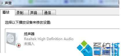 win7显示扬声器未接入怎么办_win7电脑扬声器显示未插上的解决办法－(2)