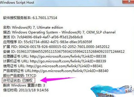 激活工具怎么激活win7家庭版|win7家庭版激活工具使用方法－(7)