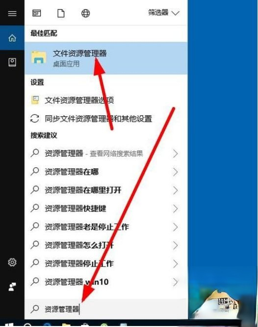 windows10系统打开资源管理器的三种方法－(4)